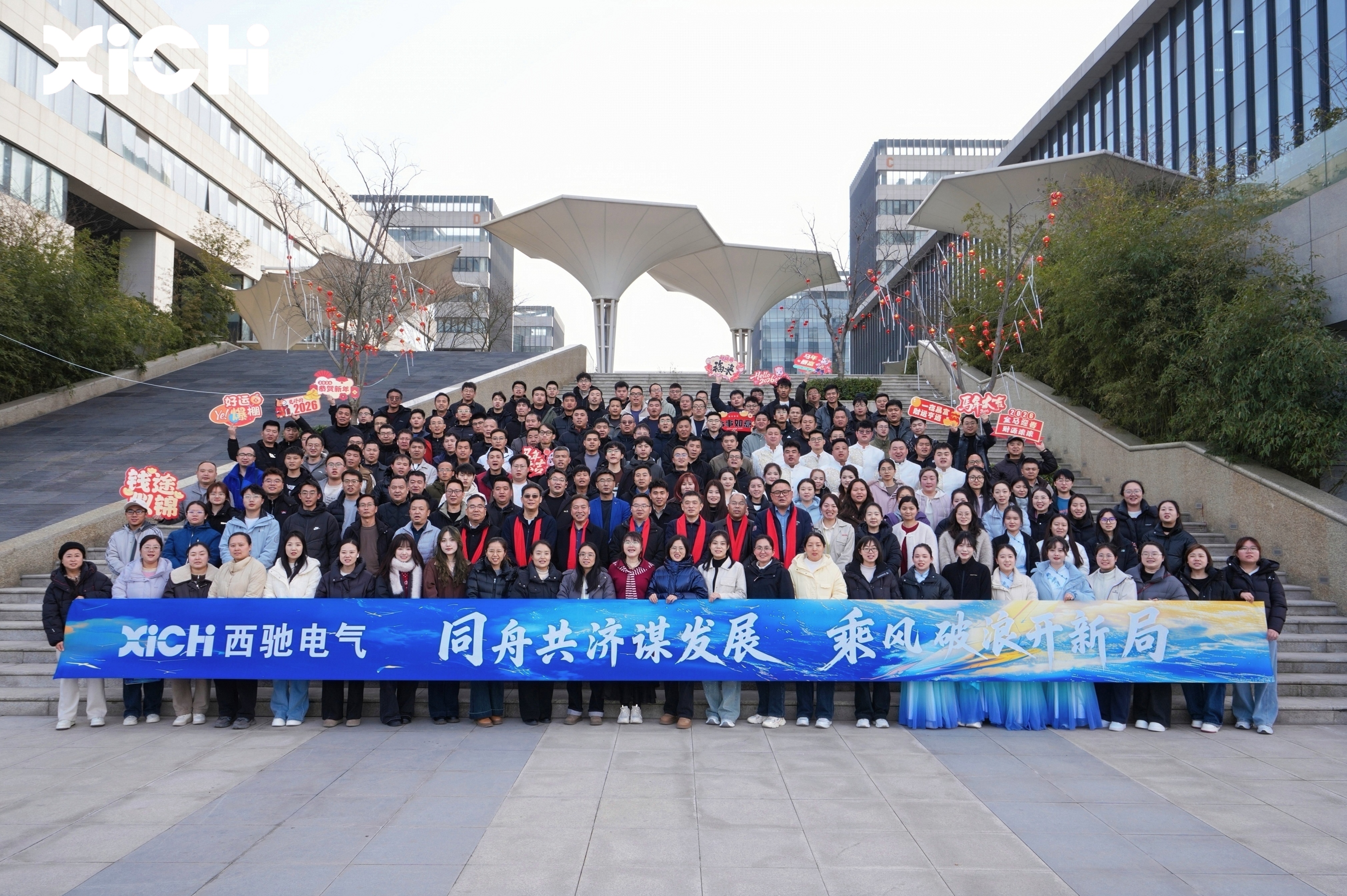 同舟共濟(jì)謀發(fā)展 乘風(fēng)破浪開新局|西馳電氣二〇二六年主題年會圓滿成功！(圖11)