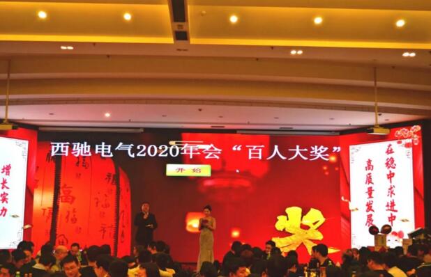以客戶為中心 高質量發展|2020西馳年會圓滿落幕(圖6) 以客戶為中心 高質量發展|2020西馳年會圓滿落幕(圖6)