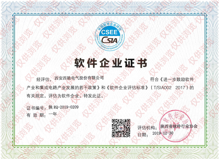 祝賀西馳電氣榮獲“軟件企業證書”(圖1) 祝賀西馳電氣榮獲“軟件企業證書”(圖1)