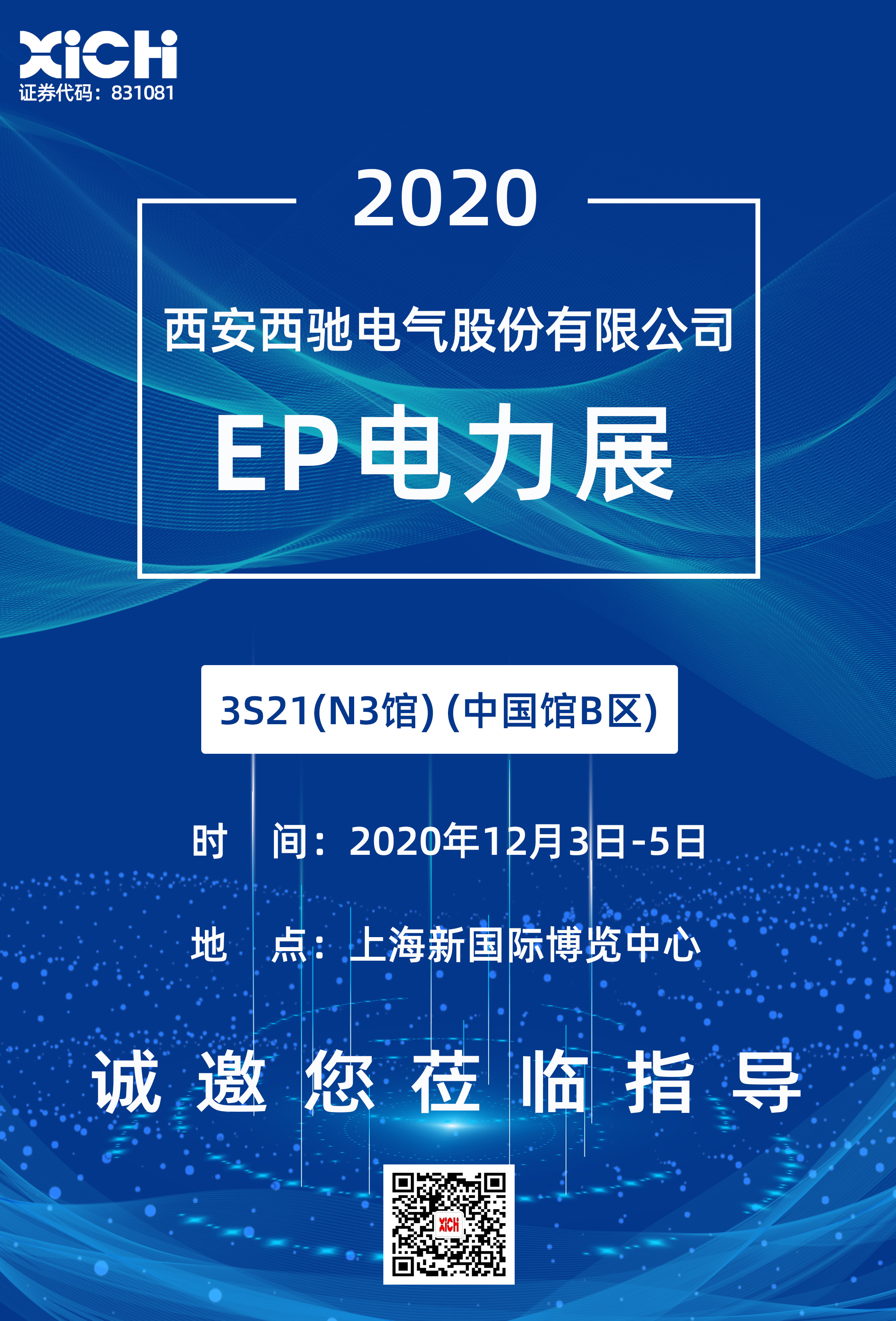 展會邀請|上海EP電力展(圖2) 展會邀請|上海EP電力展(圖2)