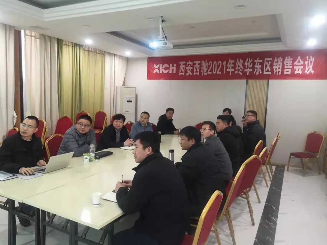 西馳電氣2021年終華東區(qū)營銷會(huì)議在皖召開(圖2) 西馳電氣2021年終華東區(qū)營銷會(huì)議在皖召開(圖2)