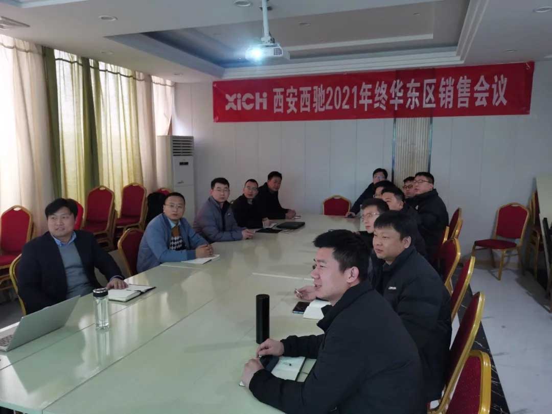 西馳電氣2021年終華東區(qū)營銷會(huì)議在皖召開(圖5) 西馳電氣2021年終華東區(qū)營銷會(huì)議在皖召開(圖5)