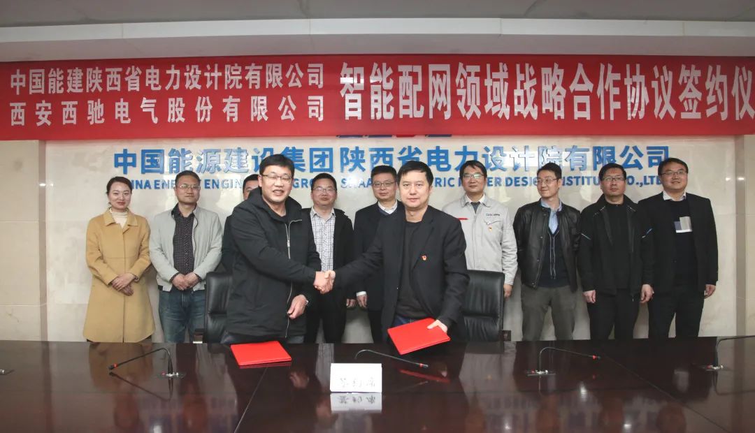 喜訊|西馳電氣與陜西省電力設計院有限公司簽署戰(zhàn)略合作協(xié)議(圖3) 喜訊|西馳電氣與陜西省電力設計院有限公司簽署戰(zhàn)略合作協(xié)議(圖3)