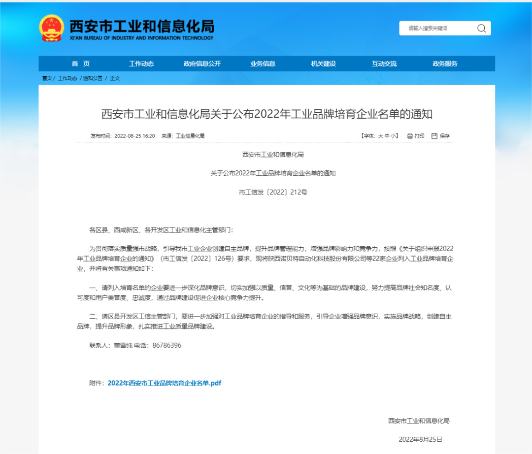 喜報頻傳！2022年西安市工業品牌培育企業名單公布，西馳電氣榜上有名！(圖1)